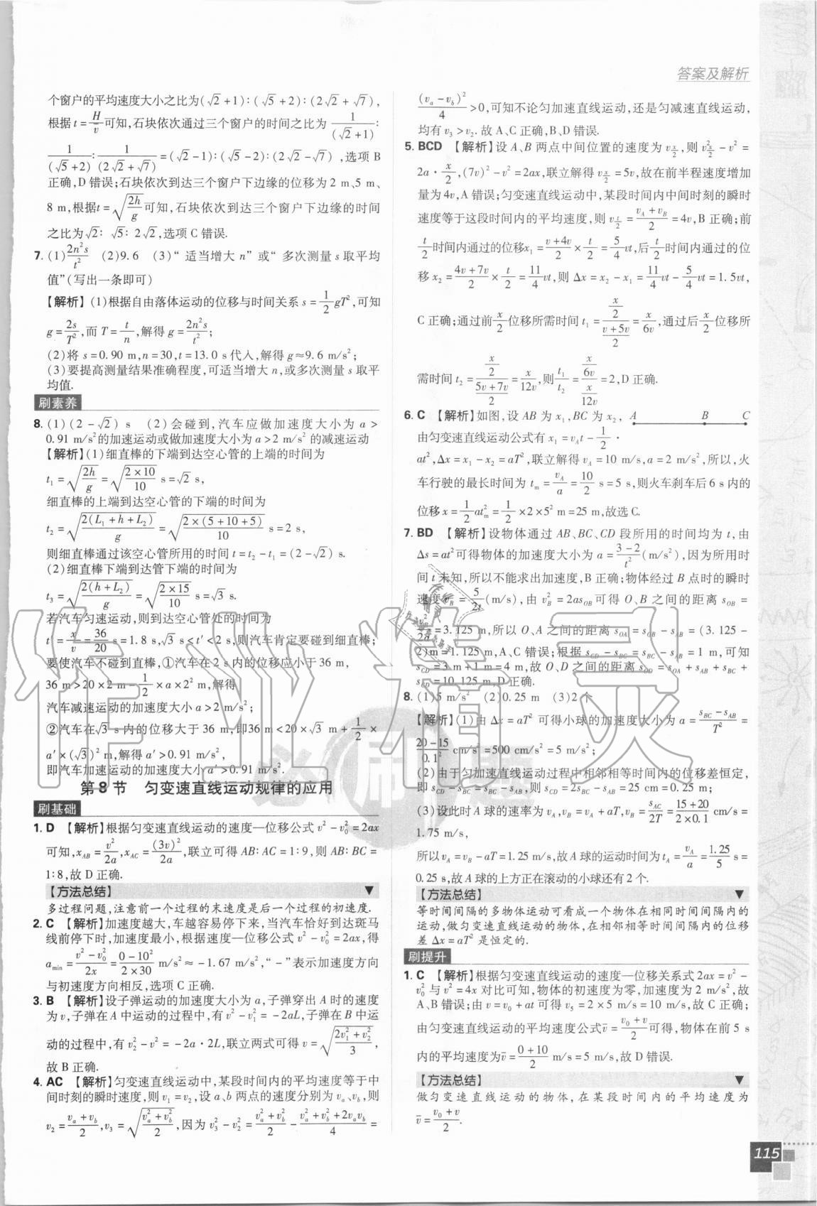 2020年高中必刷題物理必修1教科版 第11頁