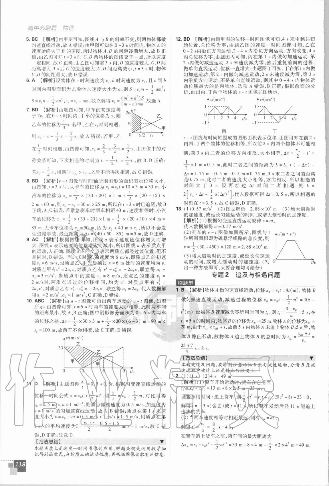 2020年高中必刷題物理必修1教科版 第14頁