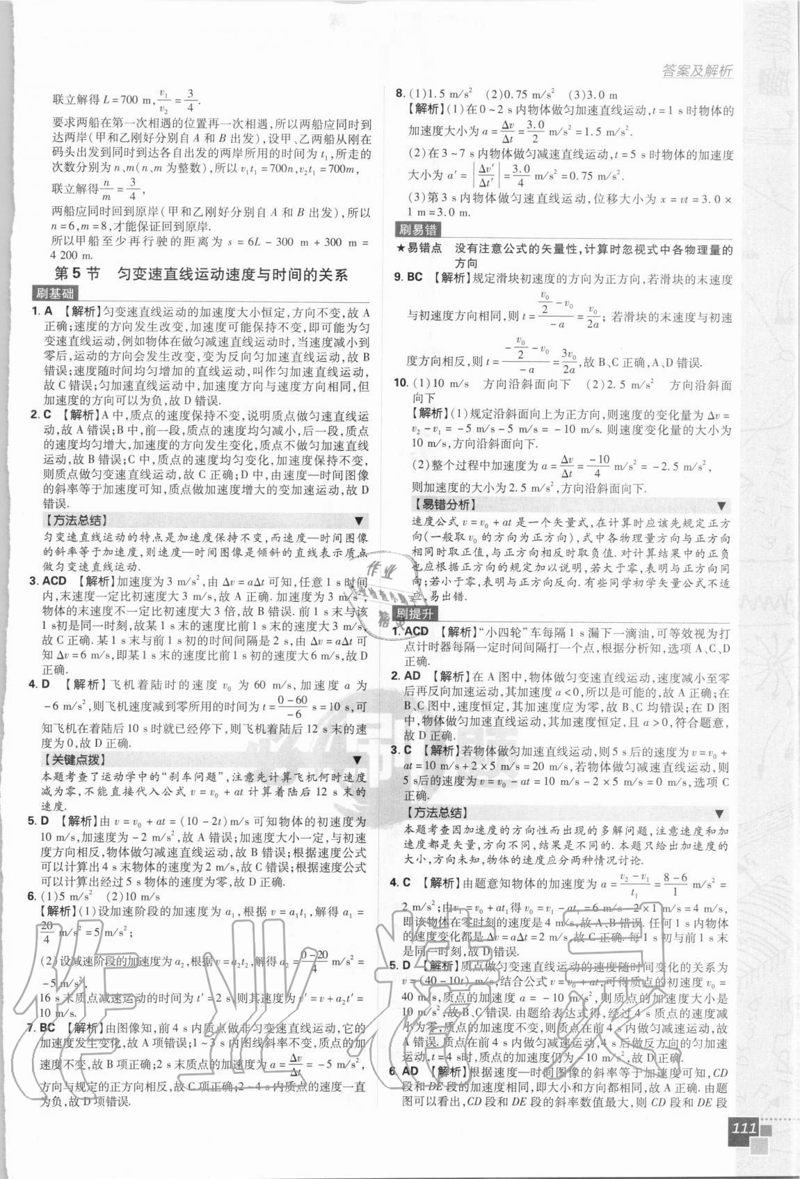 2020年高中必刷題物理必修1教科版 第7頁