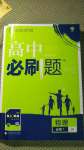 2020年高中必刷題物理必修1教科版