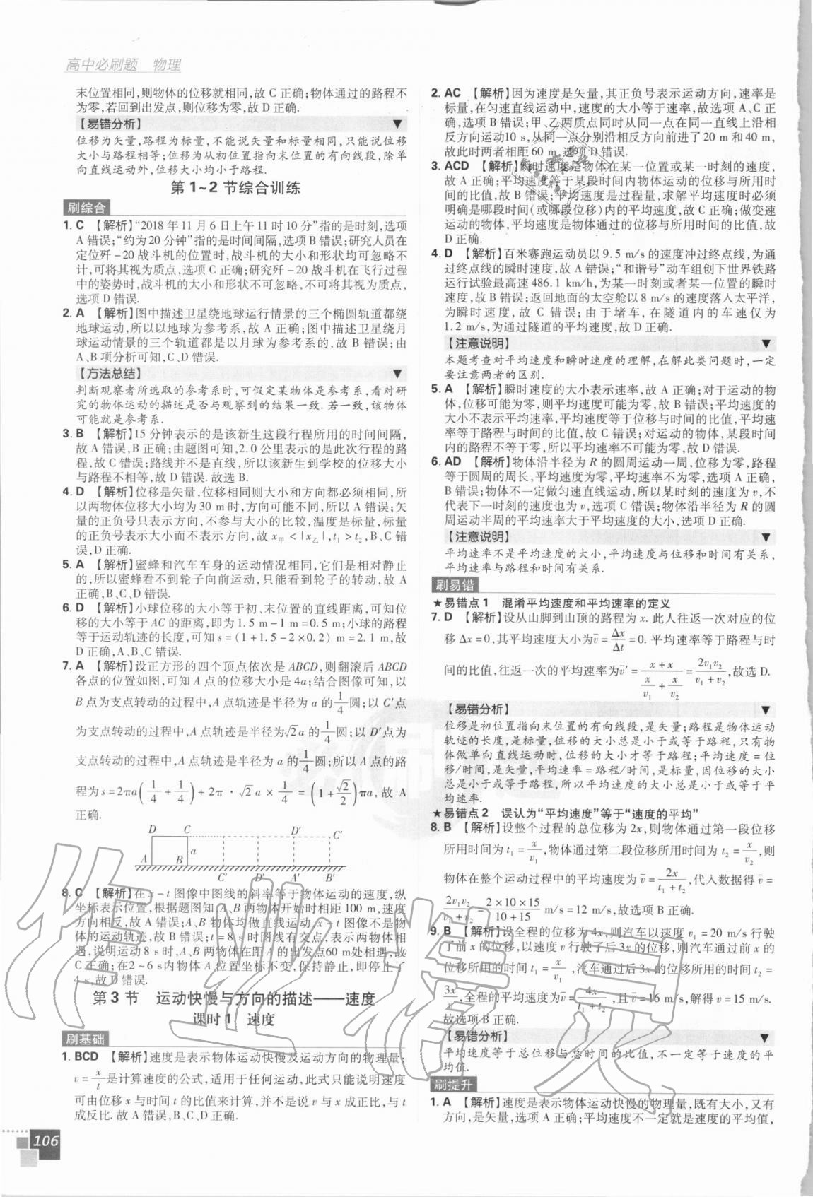 2020年高中必刷題物理必修1教科版 第2頁