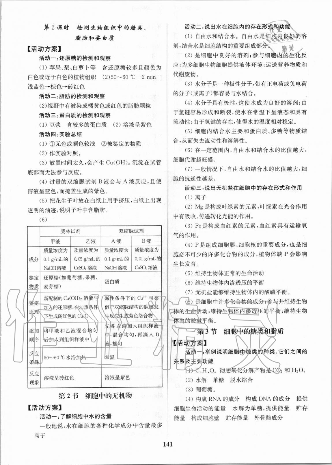 2020年活動單導(dǎo)學(xué)課程高中生物學(xué)必修1人教版 參考答案第3頁