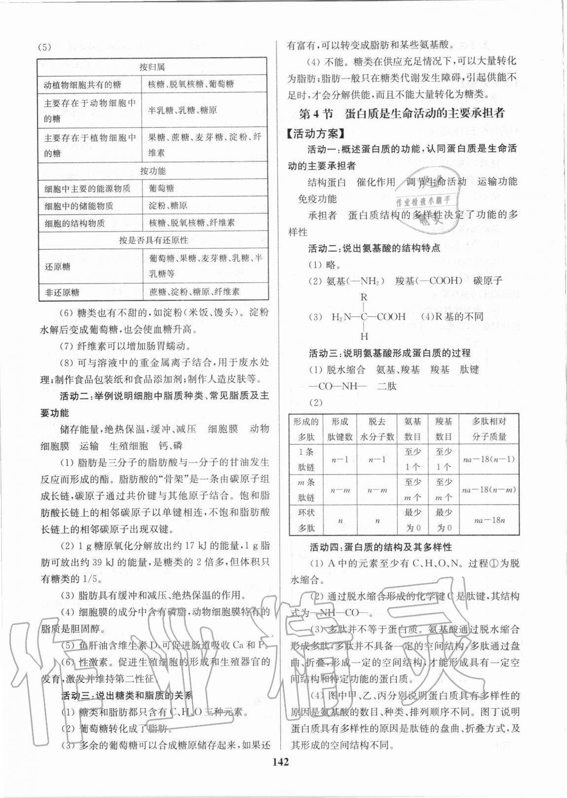 2020年活動單導學課程高中生物學必修1人教版 參考答案第4頁