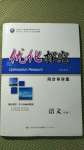 2020年優(yōu)化探究同步導(dǎo)學(xué)案語文必修1人教版