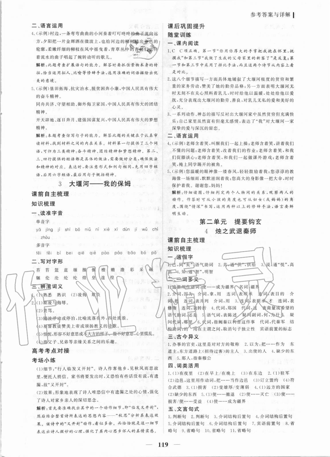 2020年优化探究同步导学案语文必修1人教版 参考答案第2页