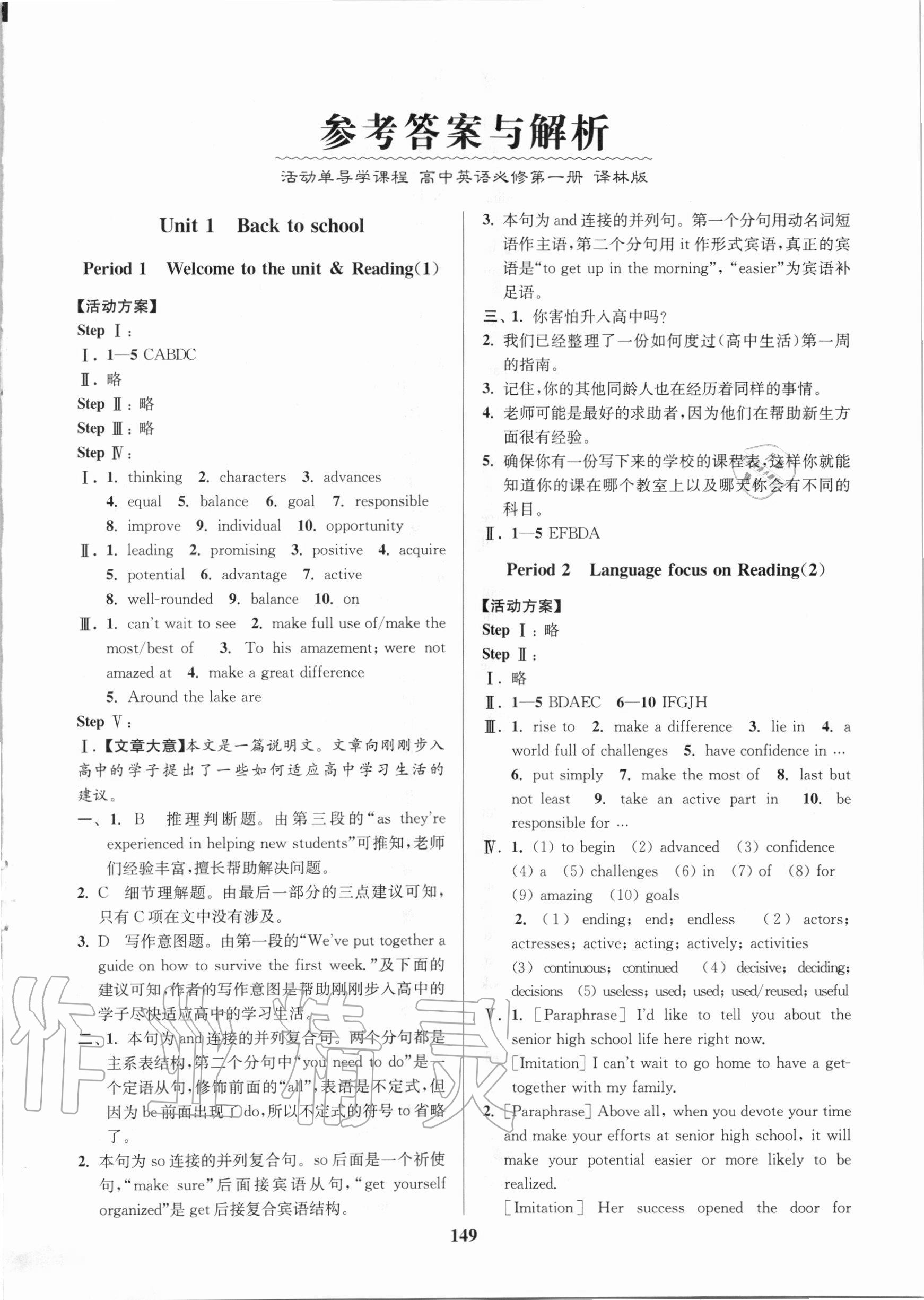 2020年活動(dòng)單導(dǎo)學(xué)課程高中英語模塊1必修第一冊(cè)譯林版 第1頁