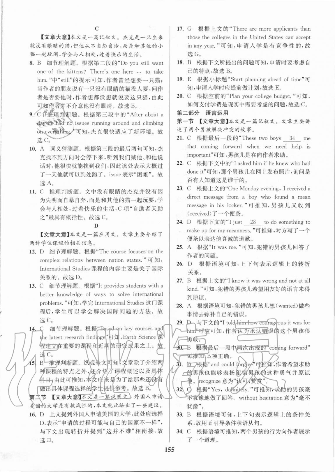 2020年活動單導(dǎo)學(xué)課程高中英語模塊1必修第一冊譯林版 第7頁