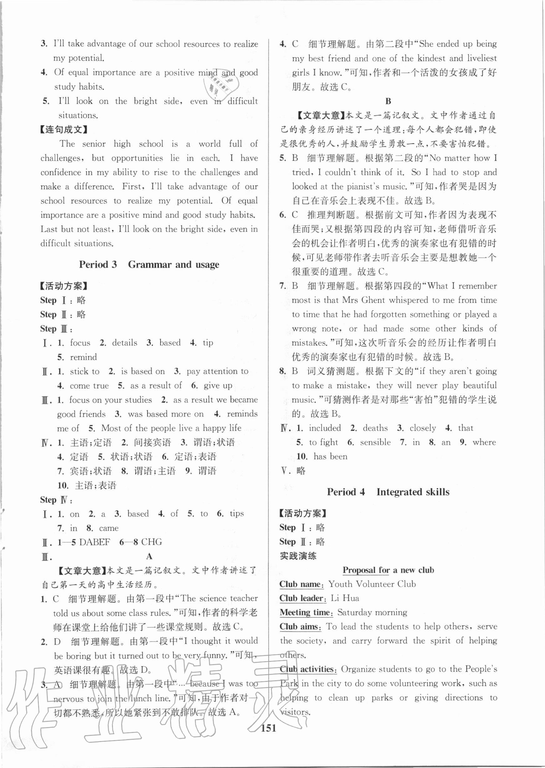 2020年活動單導(dǎo)學(xué)課程高中英語模塊1必修第一冊譯林版 第3頁