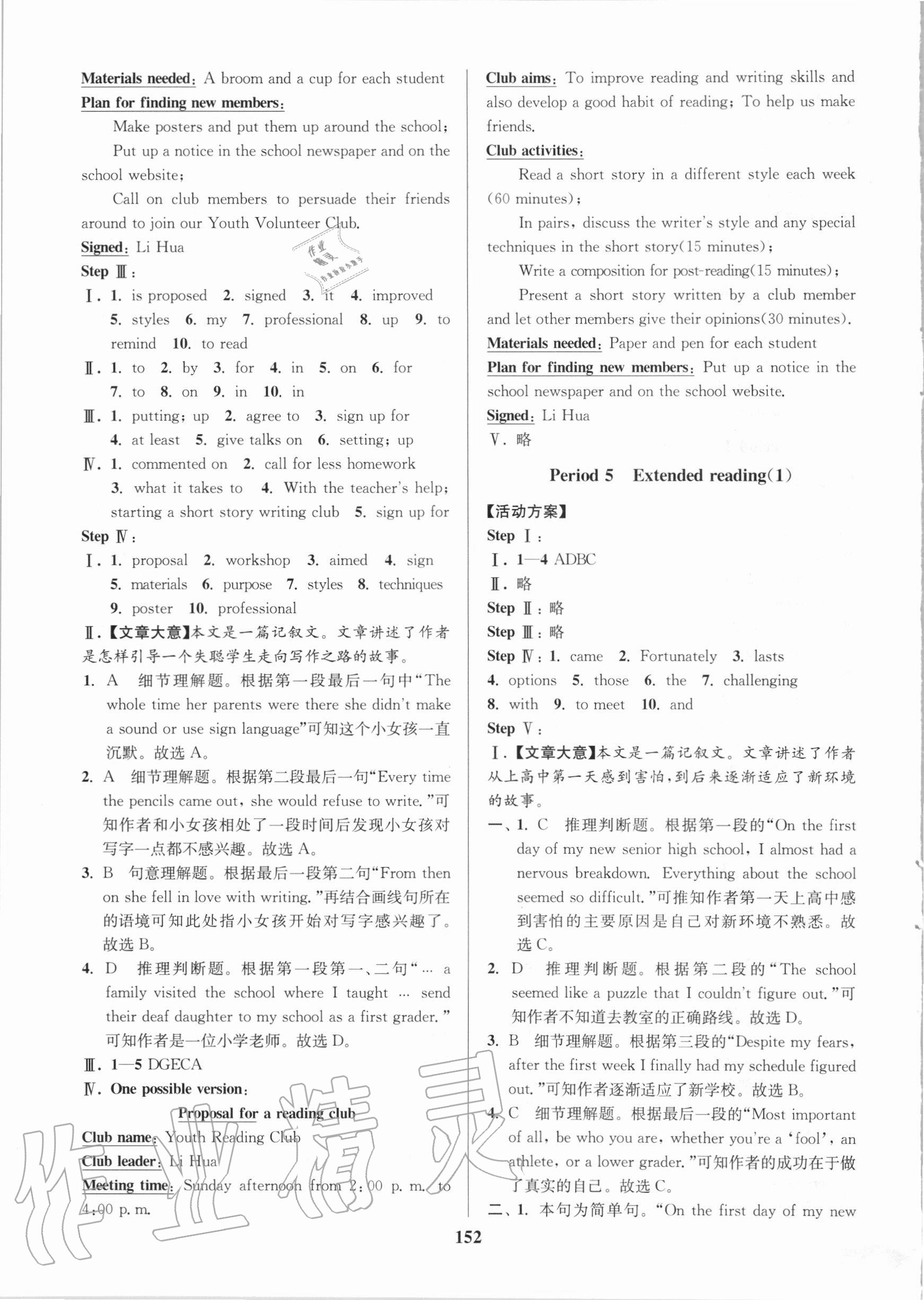 2020年活動(dòng)單導(dǎo)學(xué)課程高中英語模塊1必修第一冊譯林版 第4頁