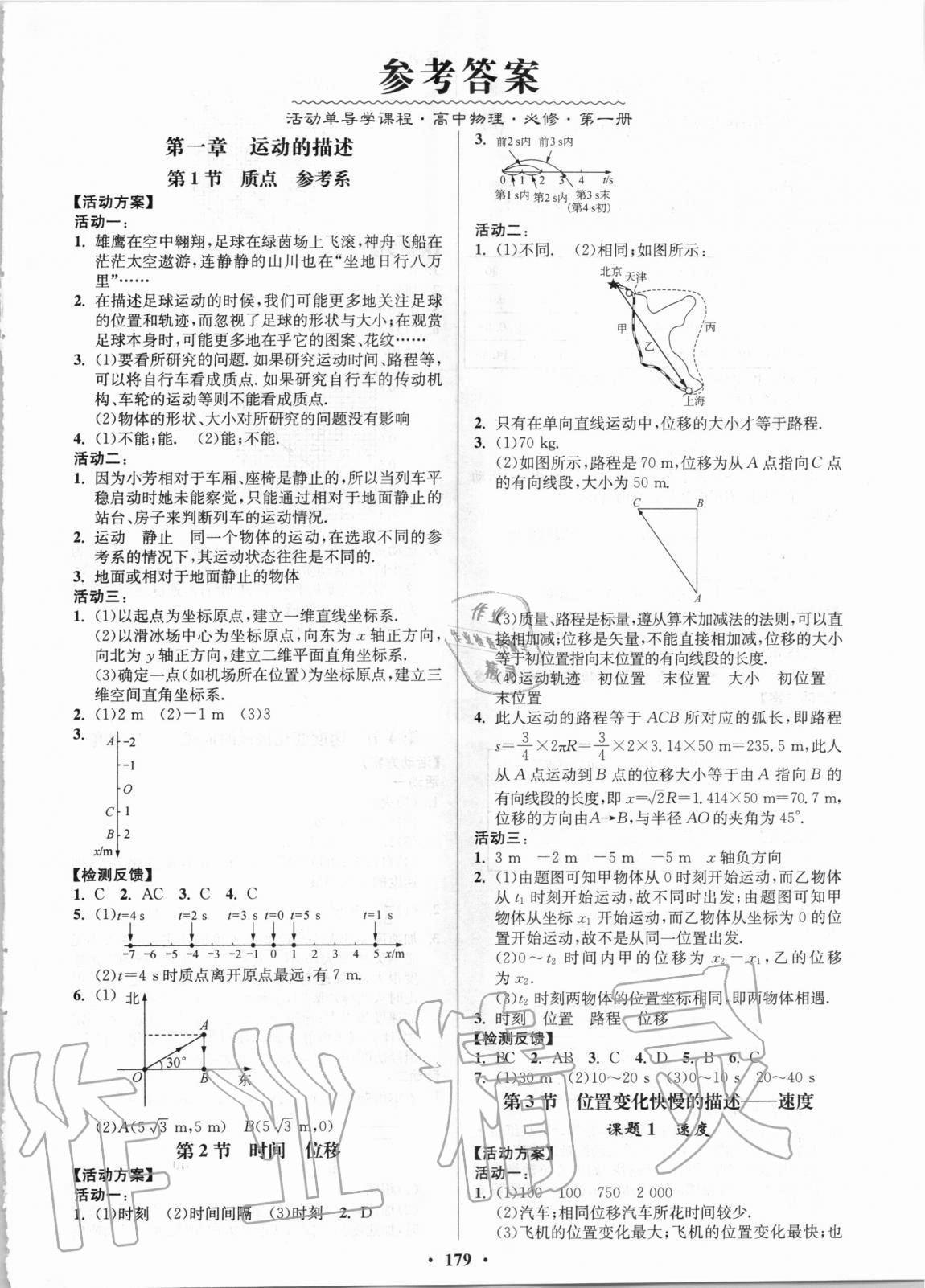 2020年活动单导学课程高中物理必修第一册 第1页