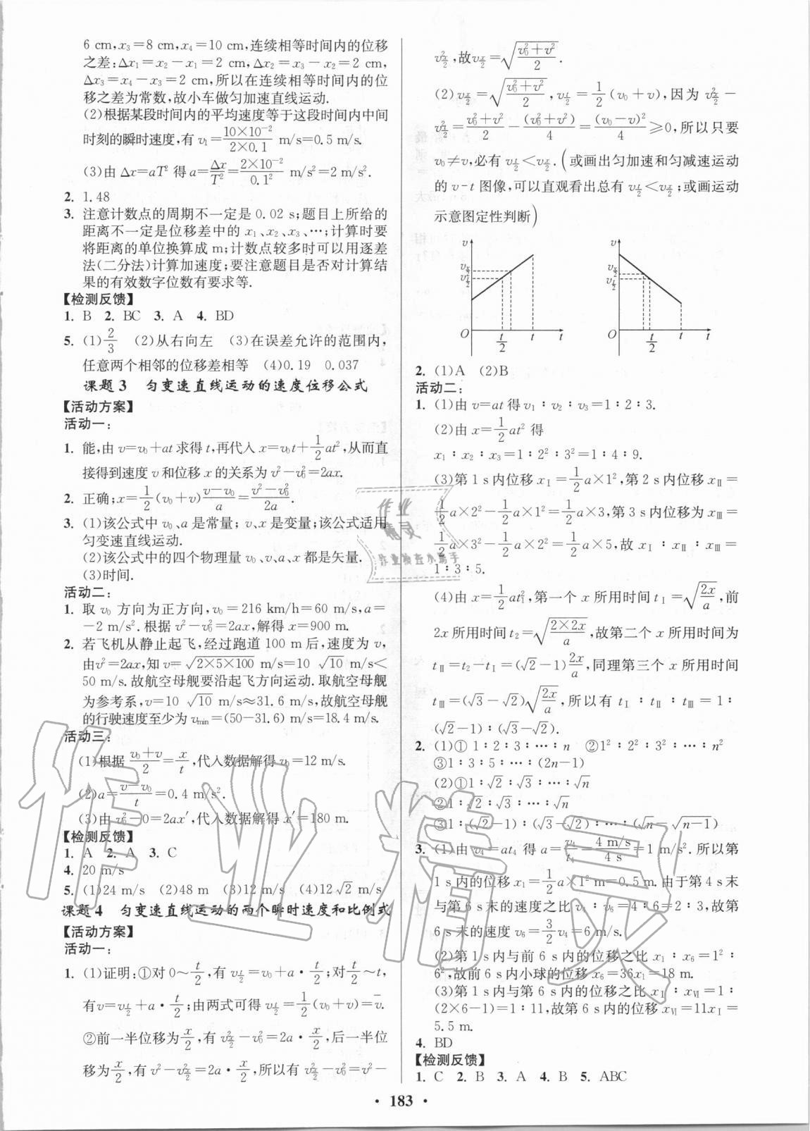 2020年活動(dòng)單導(dǎo)學(xué)課程高中物理必修第一冊(cè) 第5頁(yè)