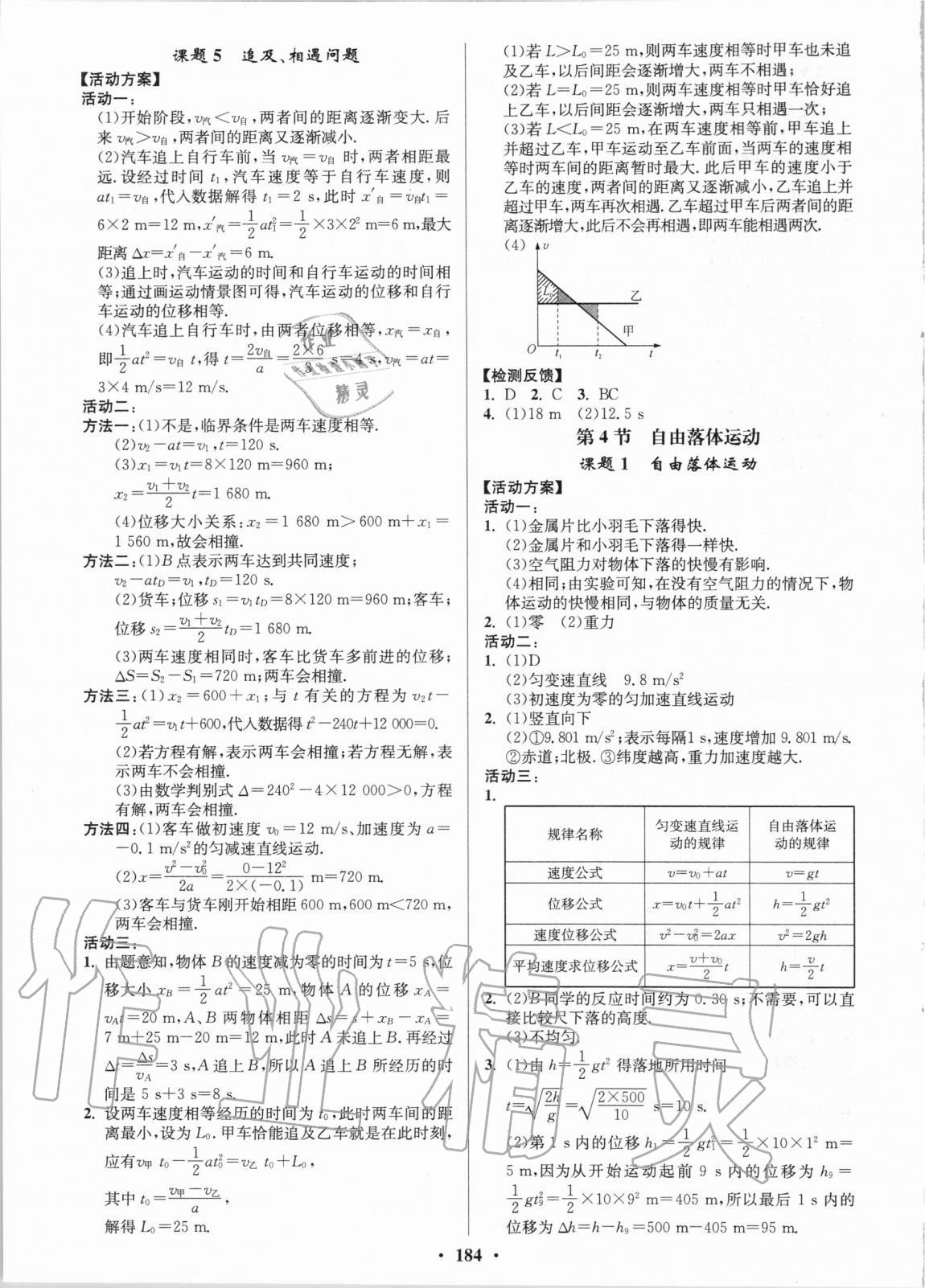 2020年活動單導(dǎo)學(xué)課程高中物理必修第一冊 第6頁