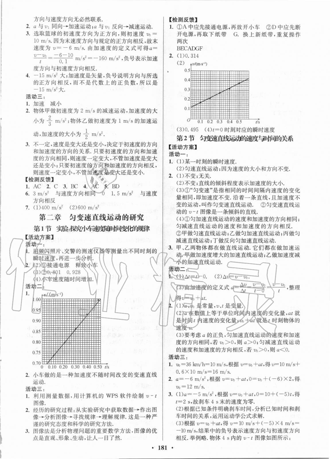 2020年活動單導學課程高中物理必修第一冊 第3頁