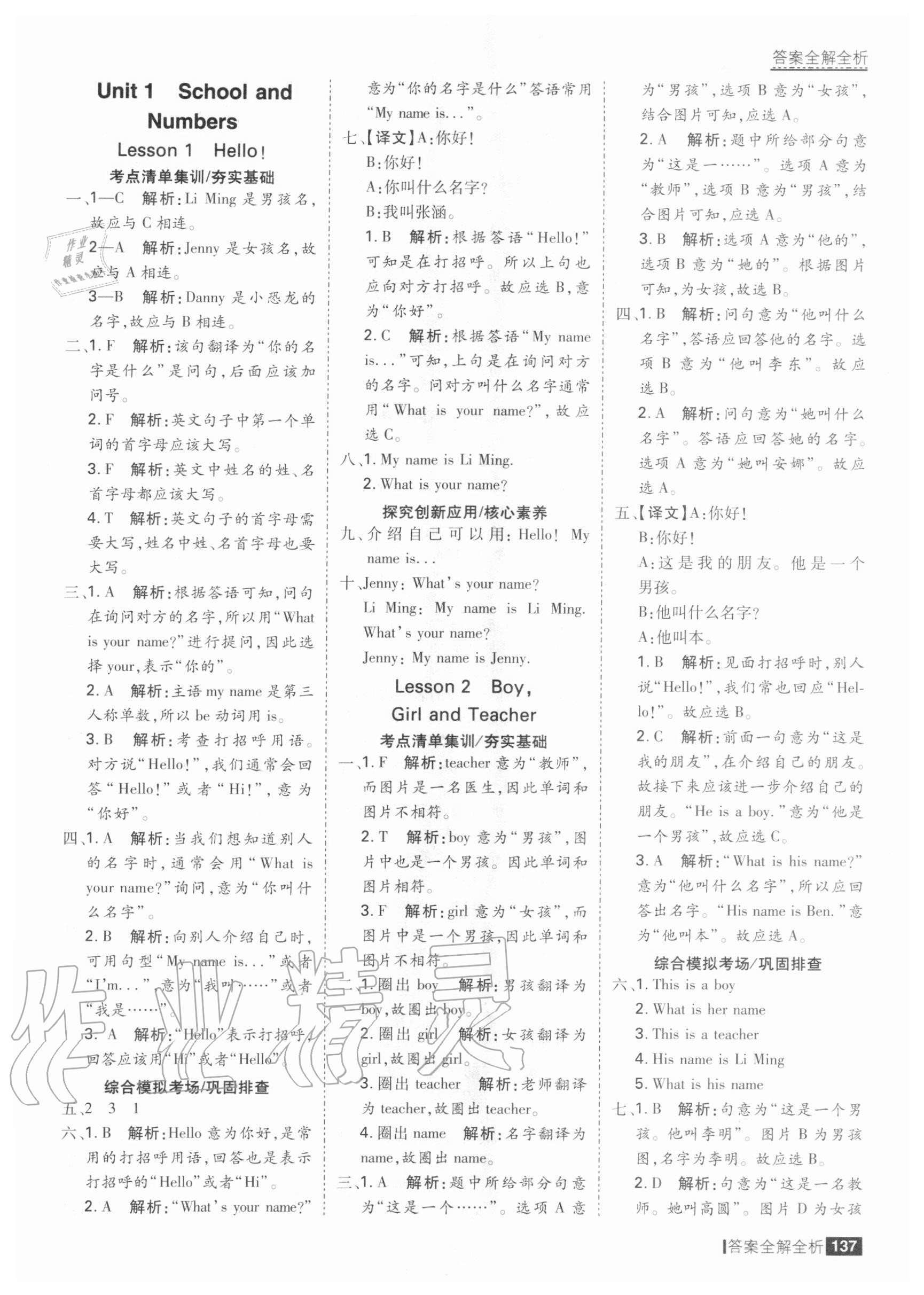 2020年考點集訓(xùn)與滿分備考三年級英語上冊冀教版 參考答案第1頁