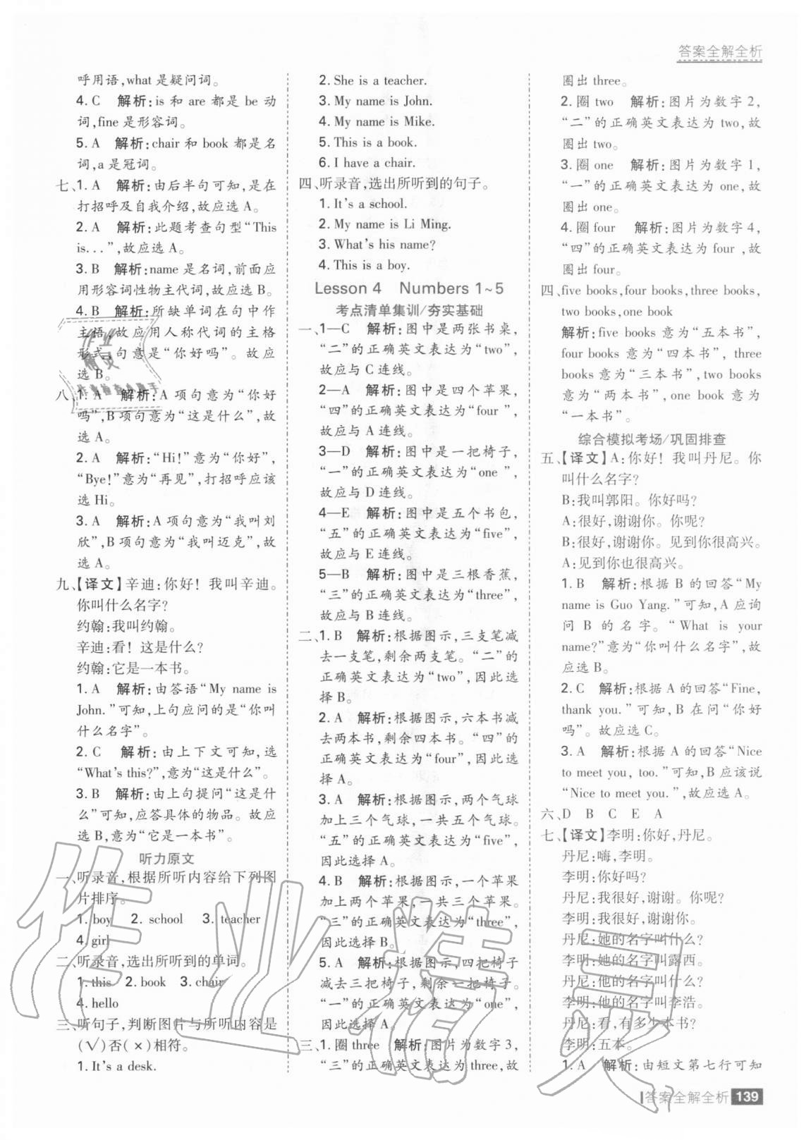 2020年考點集訓(xùn)與滿分備考三年級英語上冊冀教版 參考答案第3頁