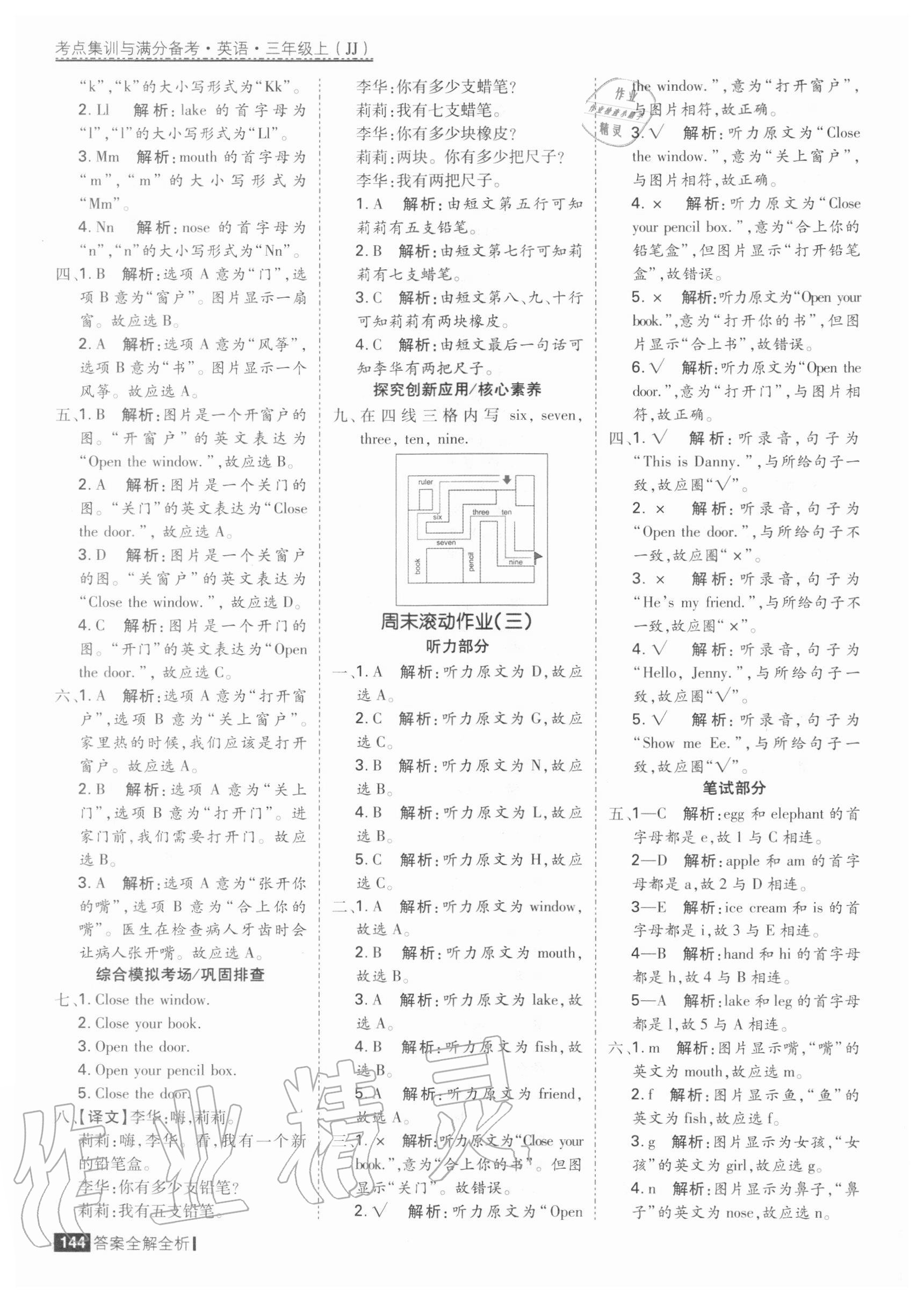 2020年考點集訓與滿分備考三年級英語上冊冀教版 參考答案第8頁