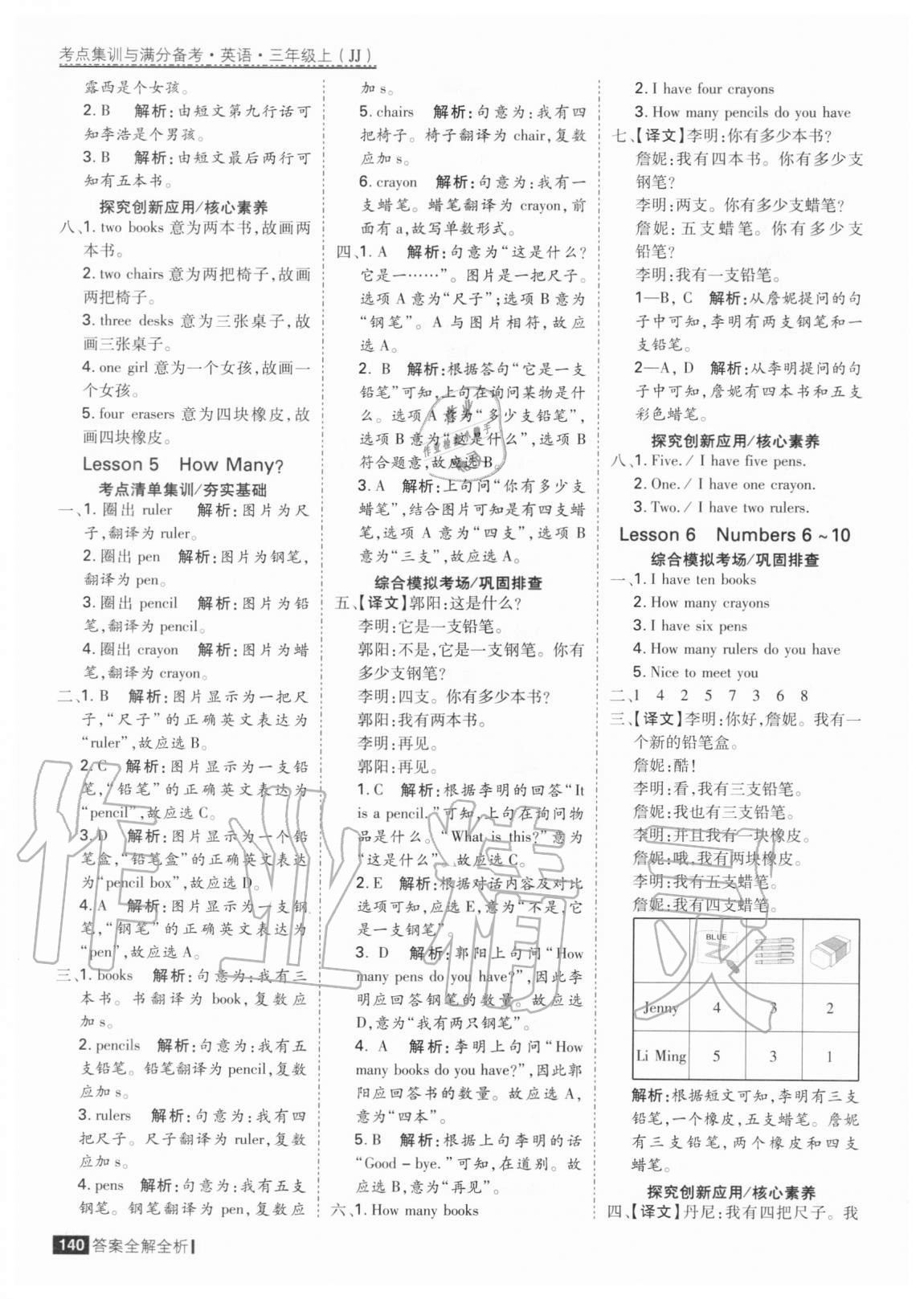 2020年考點集訓與滿分備考三年級英語上冊冀教版 參考答案第4頁