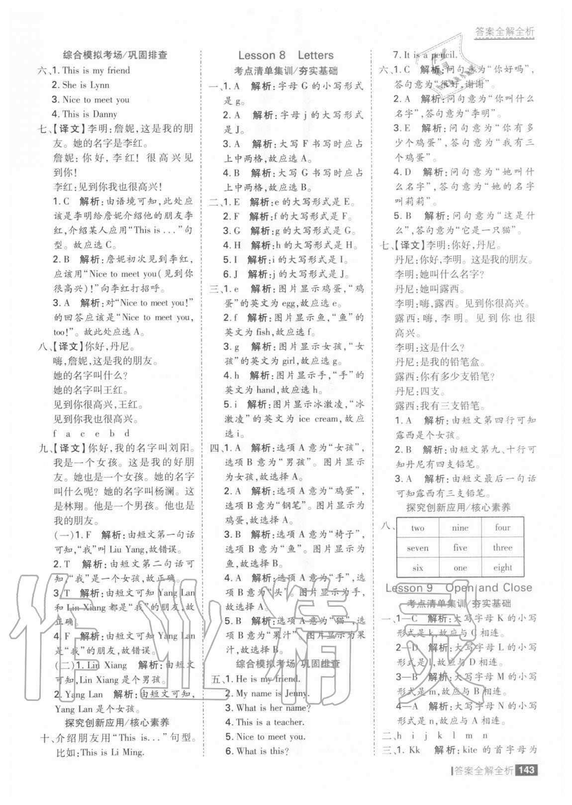 2020年考點(diǎn)集訓(xùn)與滿分備考三年級英語上冊冀教版 參考答案第7頁