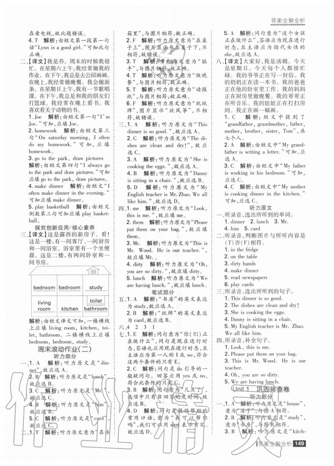 2020年考點(diǎn)集訓(xùn)與滿分備考六年級(jí)英語上冊(cè)冀教版 參考答案第5頁