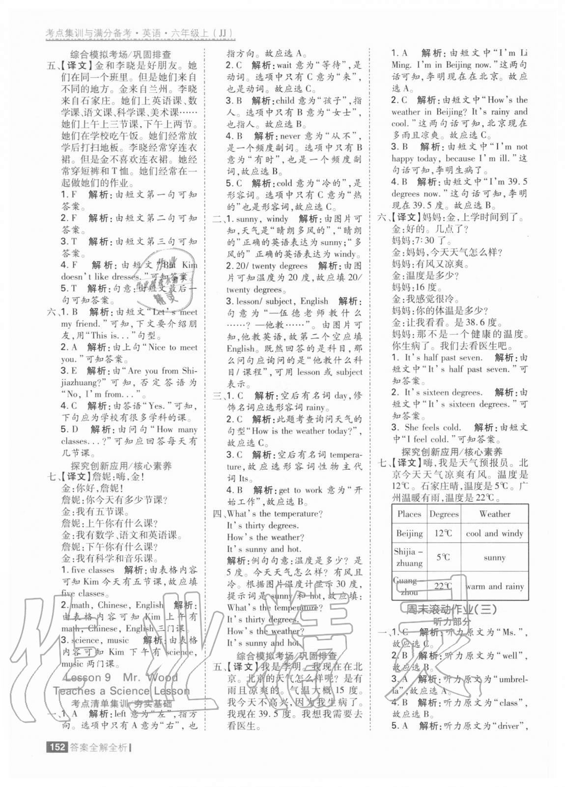 2020年考點(diǎn)集訓(xùn)與滿分備考六年級(jí)英語(yǔ)上冊(cè)冀教版 參考答案第8頁(yè)