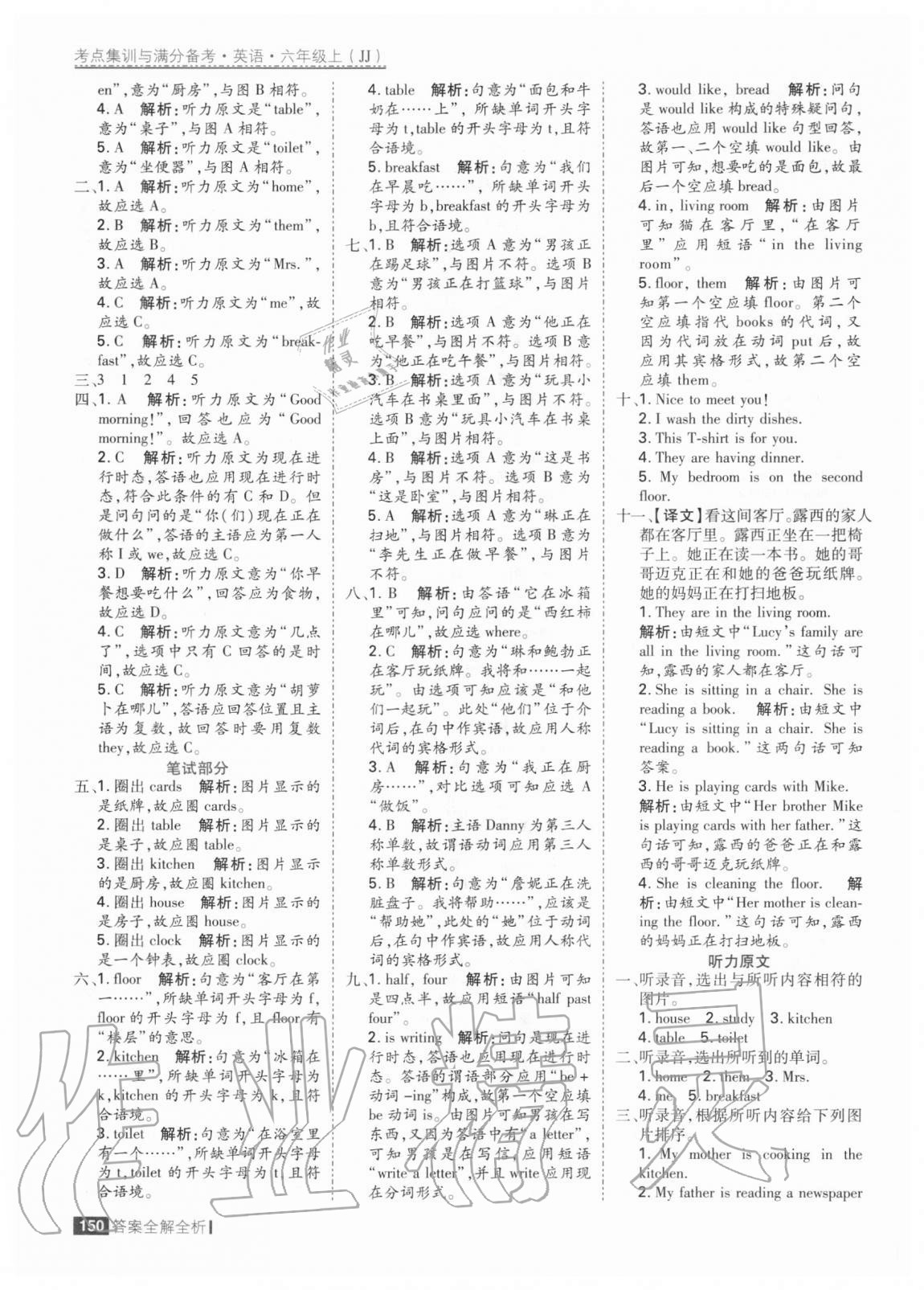 2020年考點(diǎn)集訓(xùn)與滿分備考六年級英語上冊冀教版 參考答案第6頁