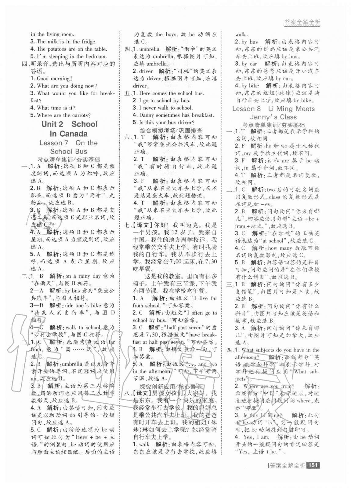 2020年考點(diǎn)集訓(xùn)與滿分備考六年級(jí)英語(yǔ)上冊(cè)冀教版 參考答案第7頁(yè)