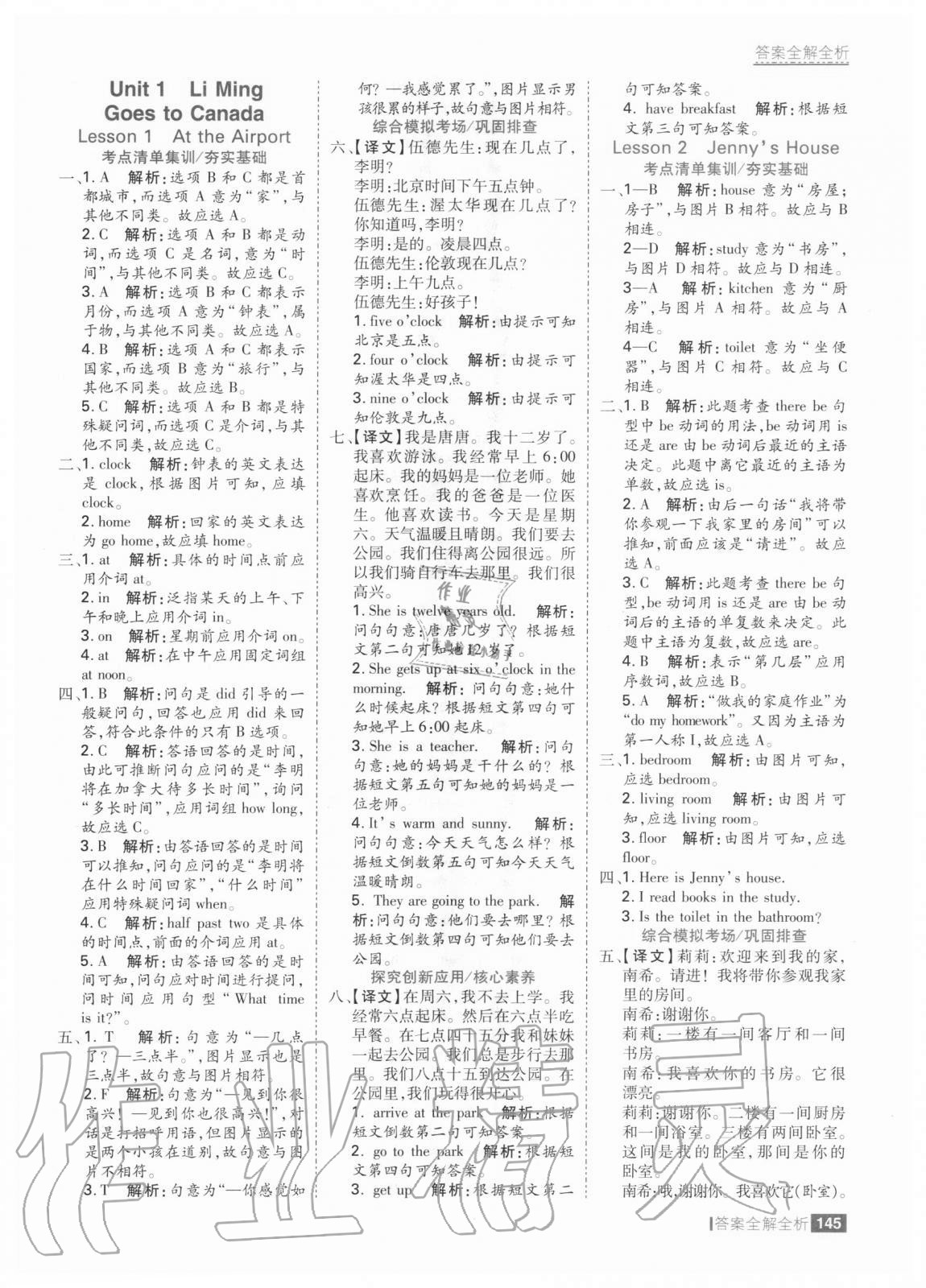 2020年考點集訓與滿分備考六年級英語上冊冀教版 參考答案第1頁