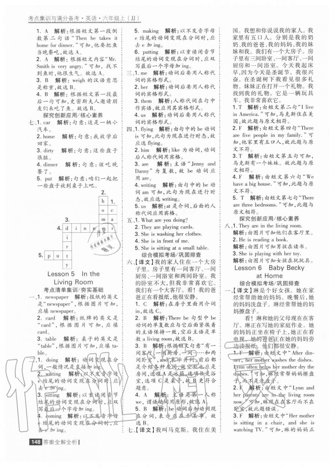 2020年考點集訓與滿分備考六年級英語上冊冀教版 參考答案第4頁