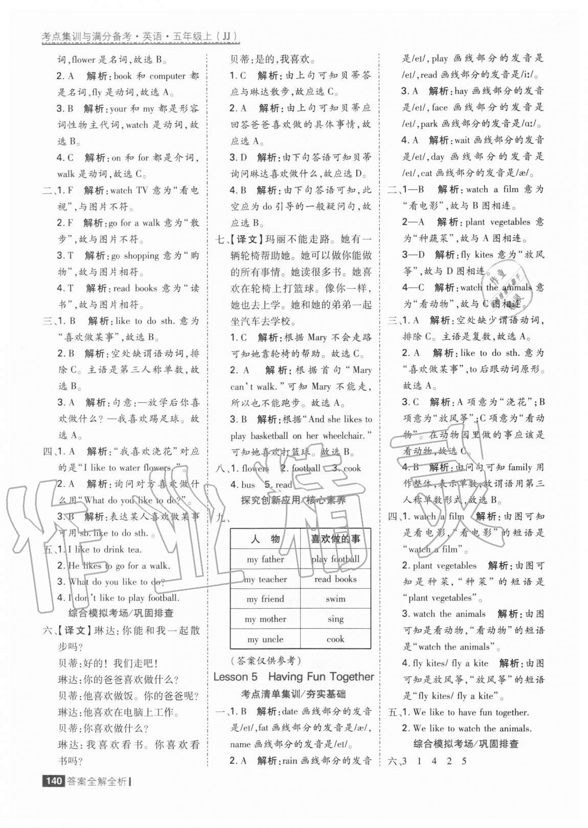 2020年考點集訓與滿分備考五年級英語上冊冀教版 參考答案第4頁