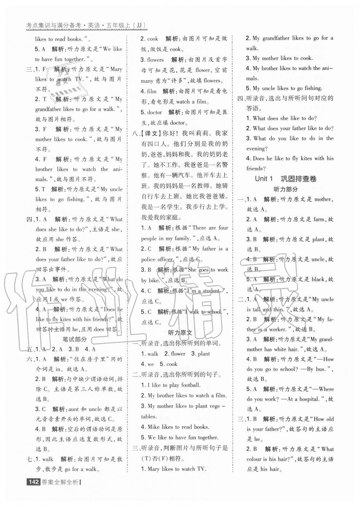 2020年考點(diǎn)集訓(xùn)與滿(mǎn)分備考五年級(jí)英語(yǔ)上冊(cè)冀教版 參考答案第6頁(yè)