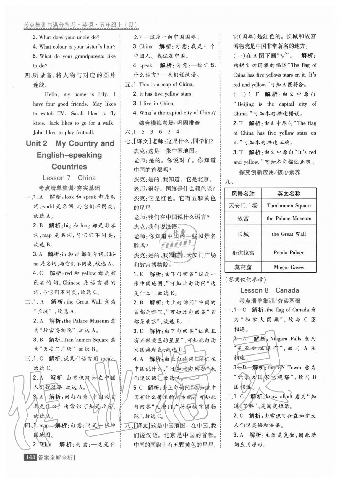 2020年考點集訓(xùn)與滿分備考五年級英語上冊冀教版 參考答案第8頁