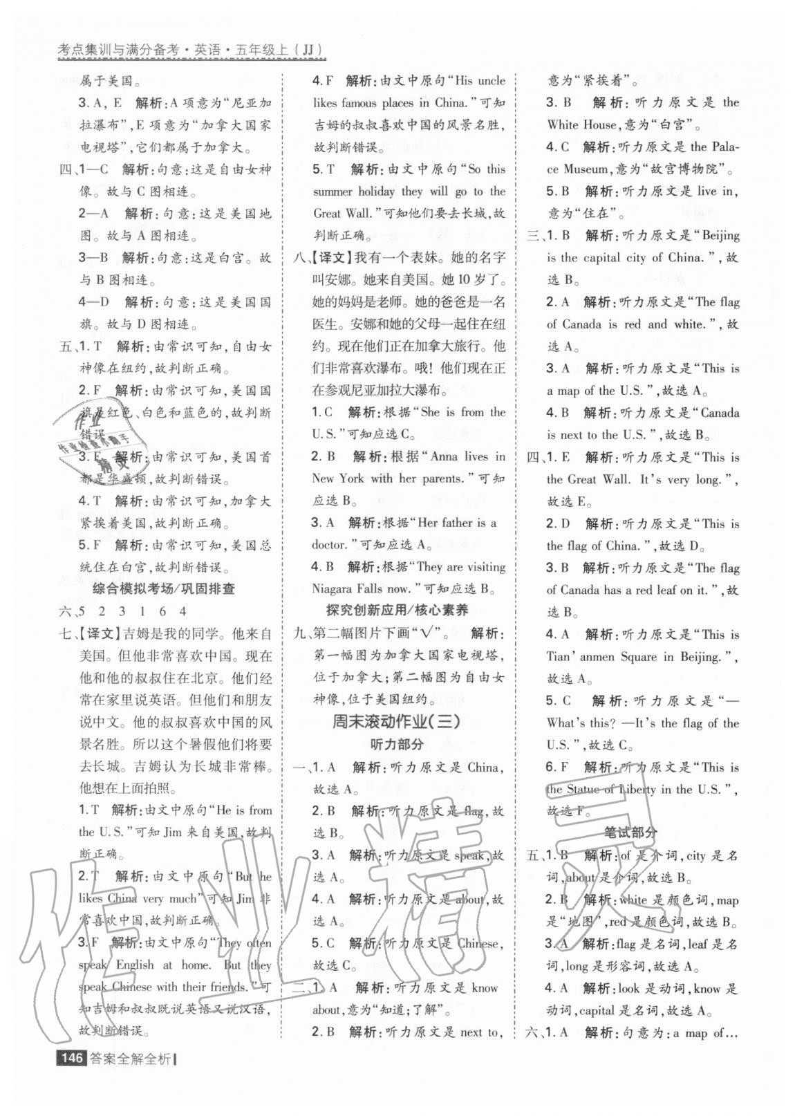 2020年考點(diǎn)集訓(xùn)與滿分備考五年級英語上冊冀教版 參考答案第10頁