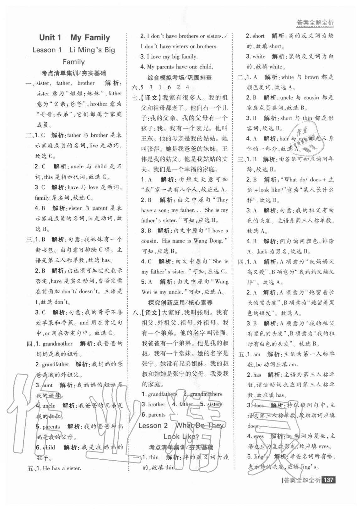 2020年考點(diǎn)集訓(xùn)與滿分備考五年級(jí)英語上冊(cè)冀教版 參考答案第1頁