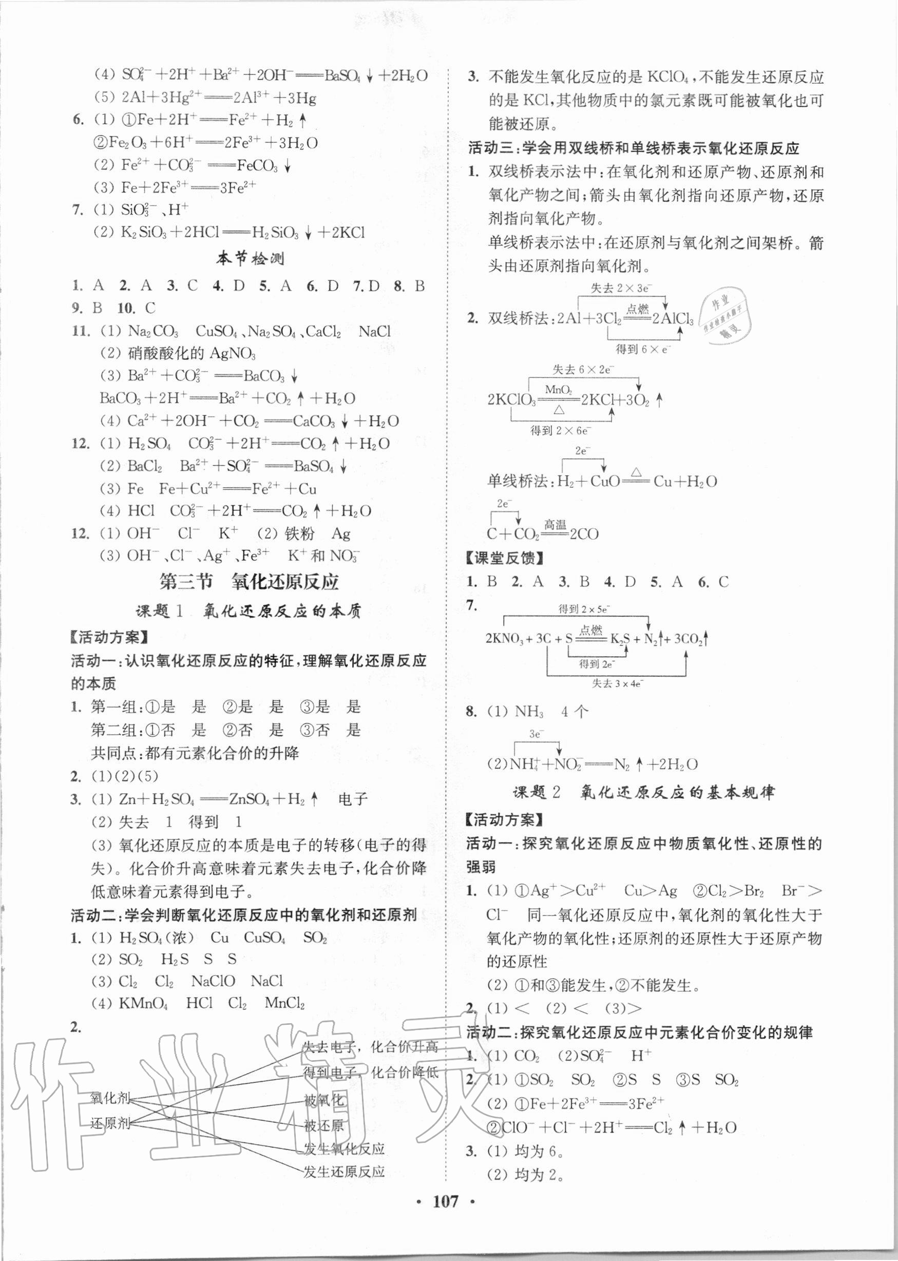 2020年活動(dòng)單導(dǎo)學(xué)課程高中化學(xué)必修第一冊(cè)人教版 參考答案第3頁(yè)