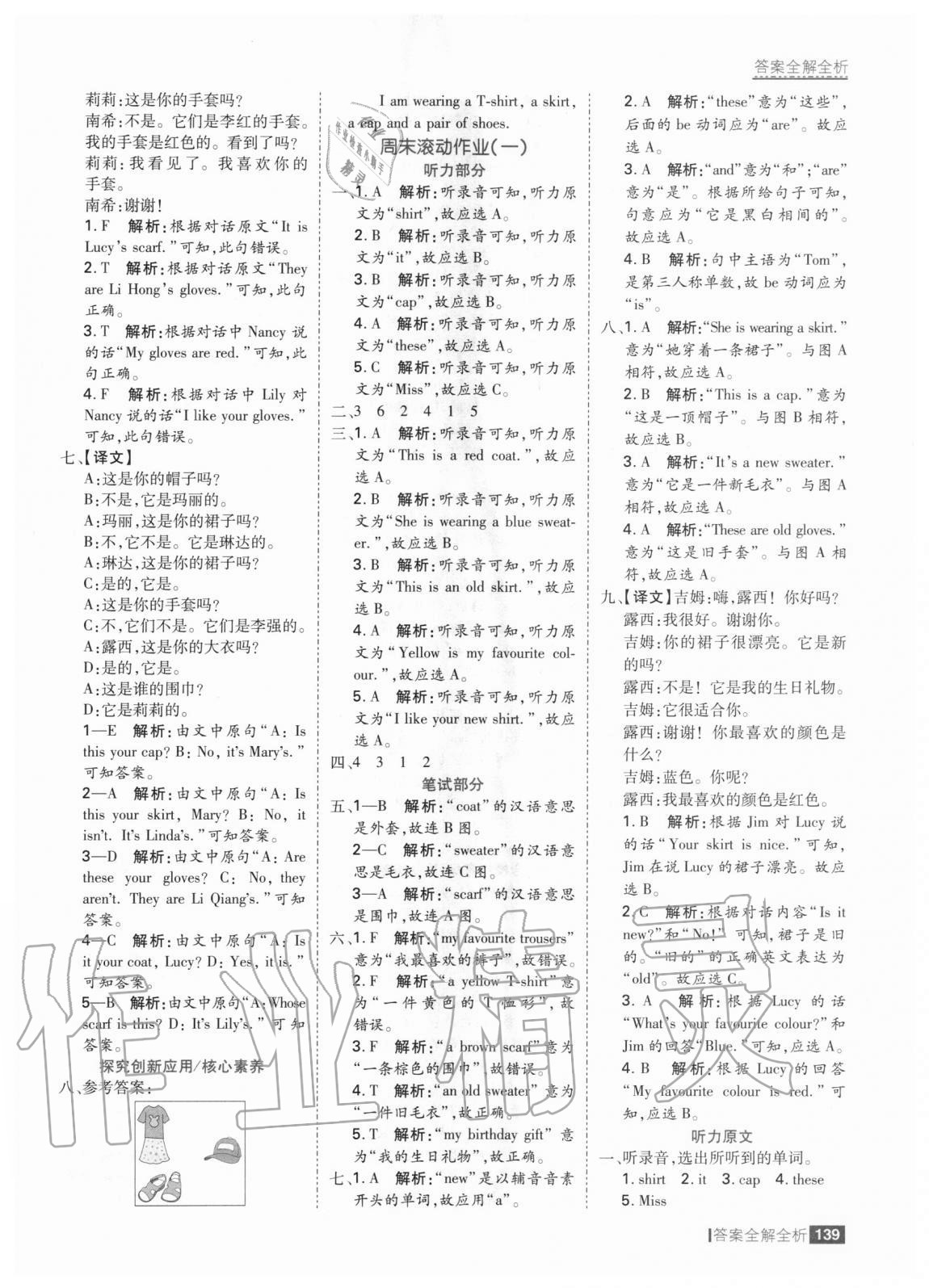 2020年考點集訓(xùn)與滿分備考四年級英語上冊冀教版 參考答案第3頁