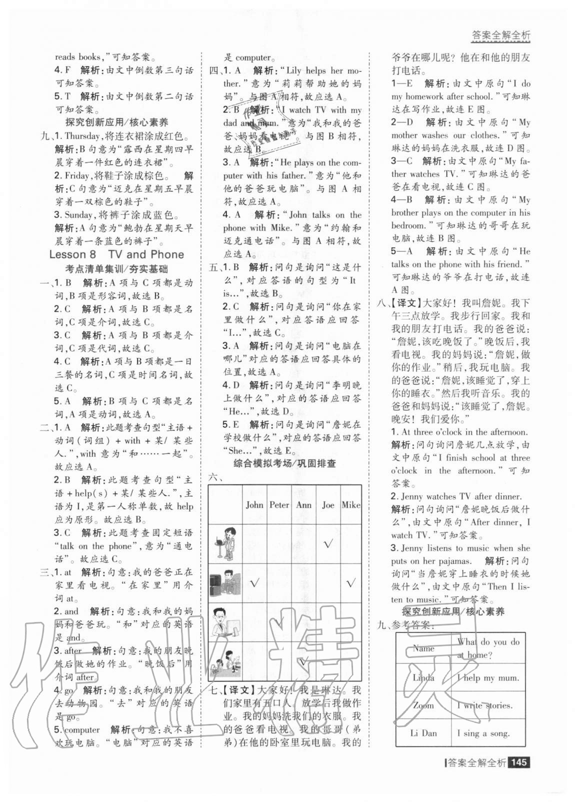 2020年考點(diǎn)集訓(xùn)與滿分備考四年級(jí)英語(yǔ)上冊(cè)冀教版 參考答案第9頁(yè)