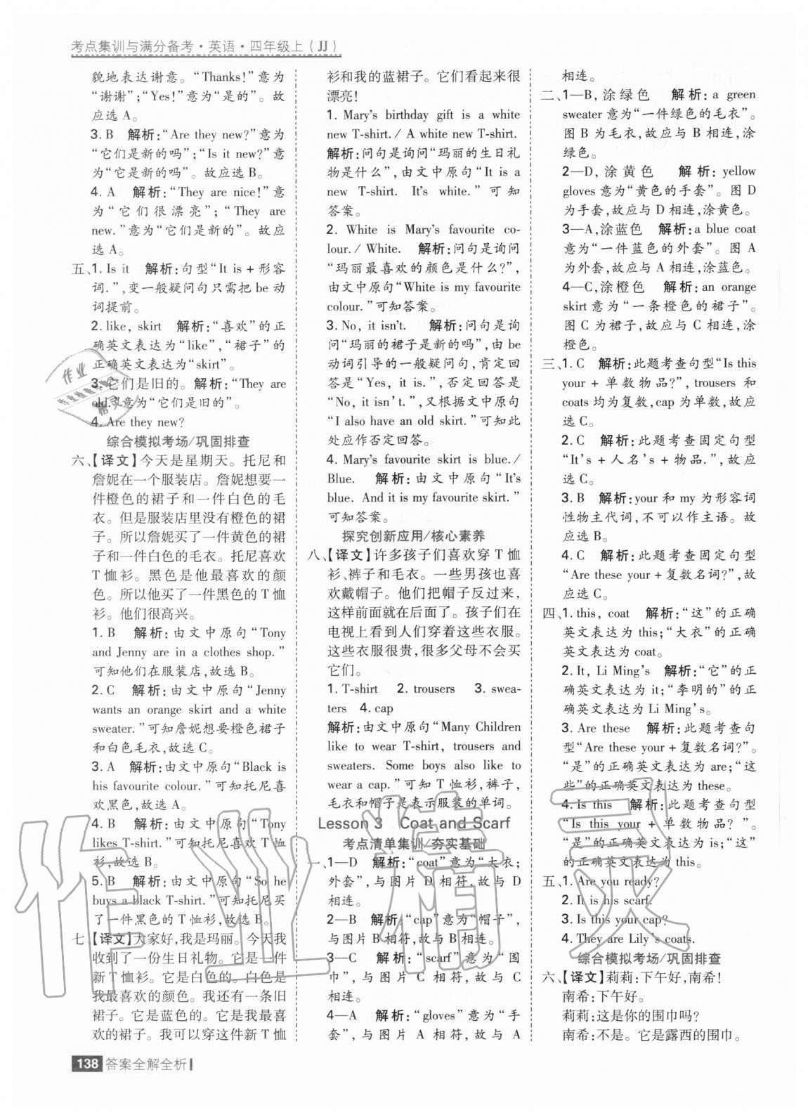 2020年考點(diǎn)集訓(xùn)與滿分備考四年級(jí)英語(yǔ)上冊(cè)冀教版 參考答案第2頁(yè)