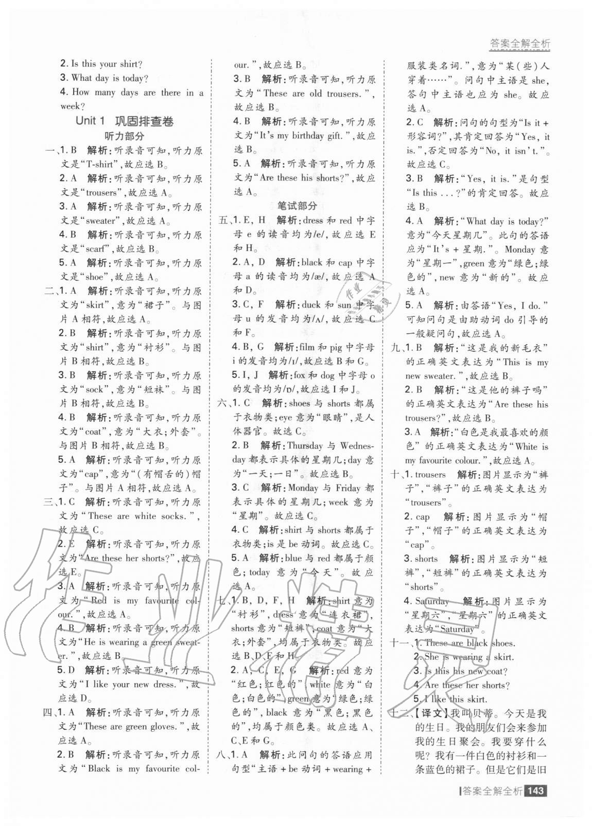 2020年考點集訓與滿分備考四年級英語上冊冀教版 參考答案第7頁