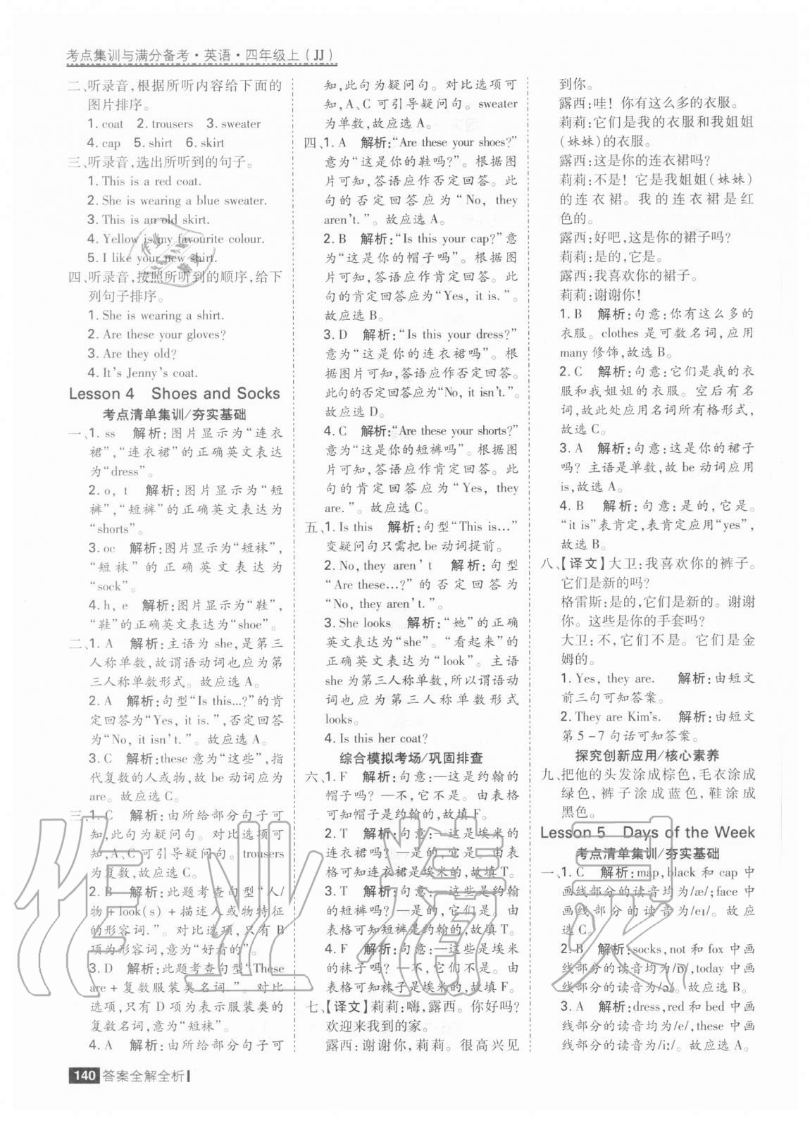 2020年考點集訓與滿分備考四年級英語上冊冀教版 參考答案第4頁