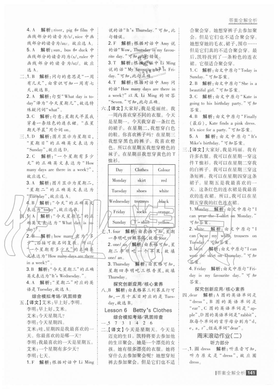 2020年考點(diǎn)集訓(xùn)與滿分備考四年級英語上冊冀教版 參考答案第5頁