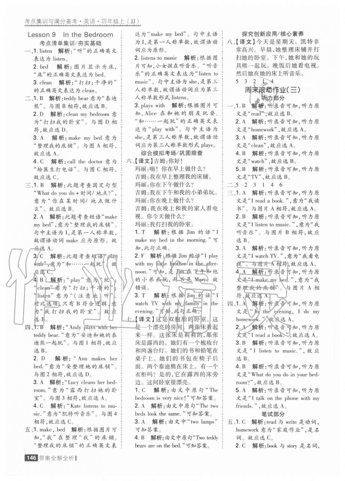 2020年考點(diǎn)集訓(xùn)與滿分備考四年級(jí)英語上冊(cè)冀教版 參考答案第10頁