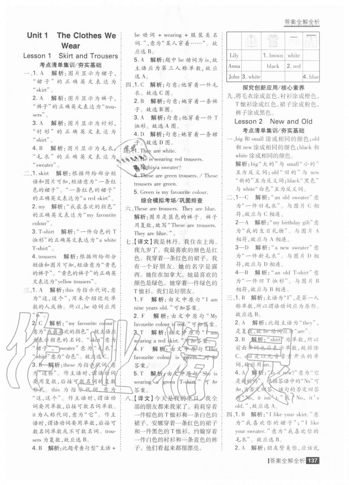 2020年考點集訓(xùn)與滿分備考四年級英語上冊冀教版 參考答案第1頁