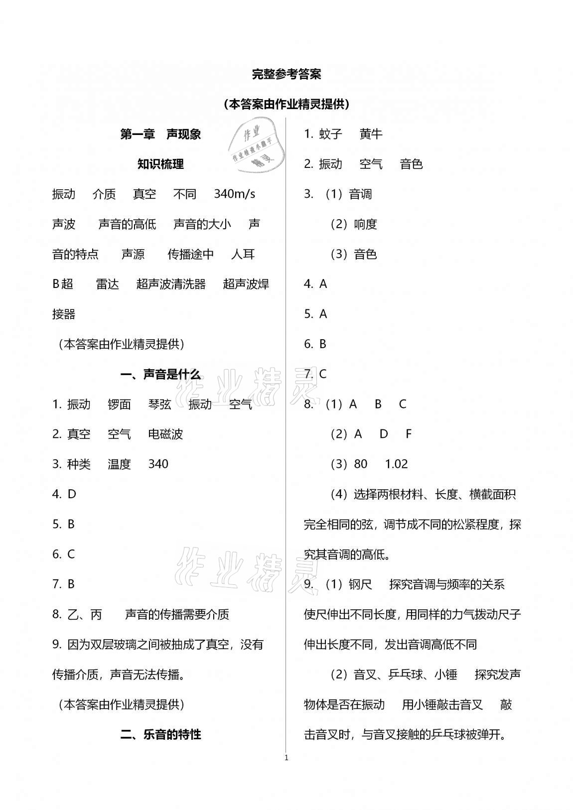 2020年学习之友八年级物理上册苏科版 第1页