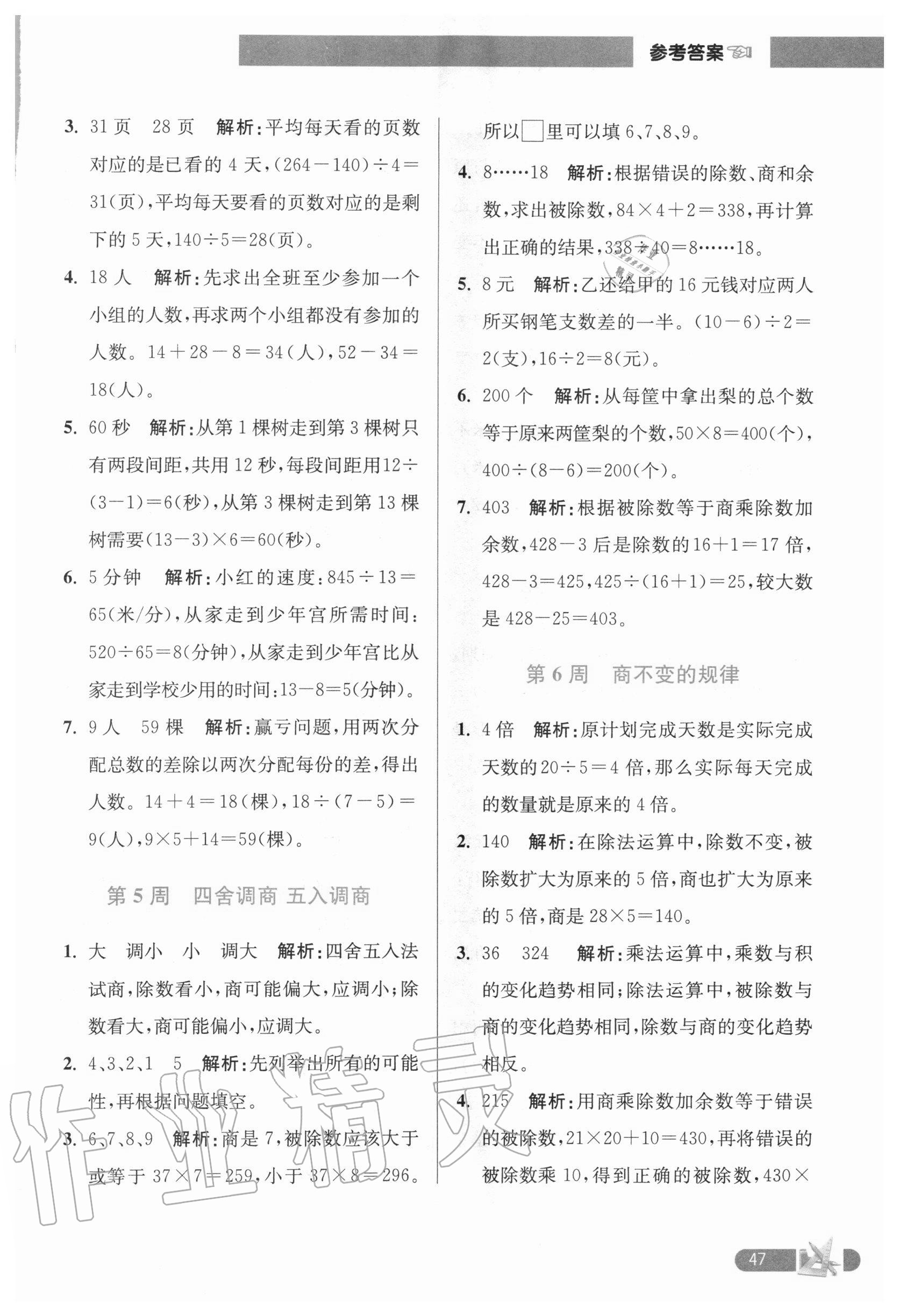 2020年超能學(xué)典小學(xué)數(shù)學(xué)附加題提優(yōu)能手四年級(jí)上冊(cè)江蘇版 第3頁(yè)