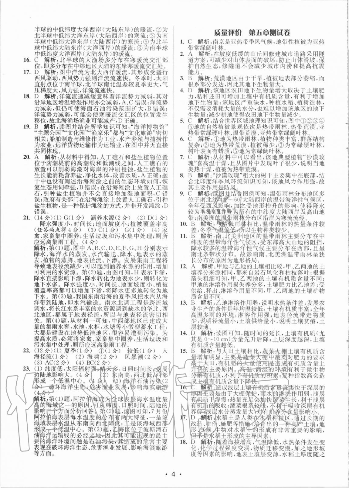 2020年鳳凰新學(xué)案高中地理必修第一冊湘教版 參考答案第6頁