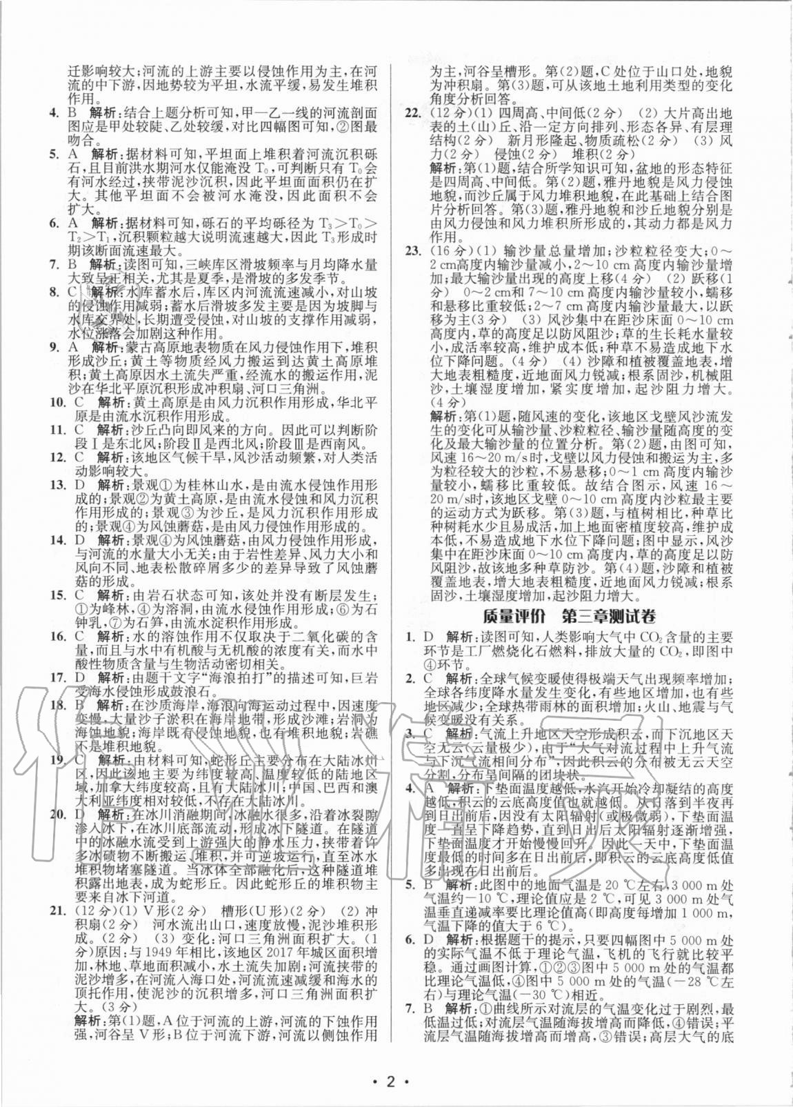 2020年鳳凰新學案高中地理必修第一冊湘教版 參考答案第4頁