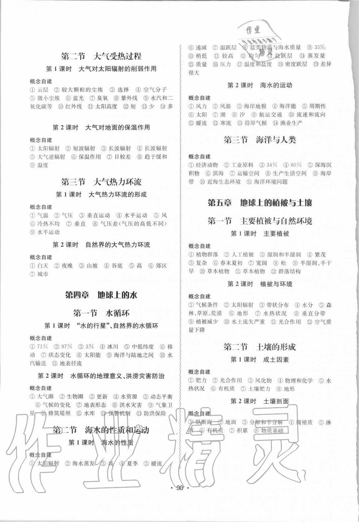 2020年鳳凰新學(xué)案高中地理必修第一冊湘教版 參考答案第2頁