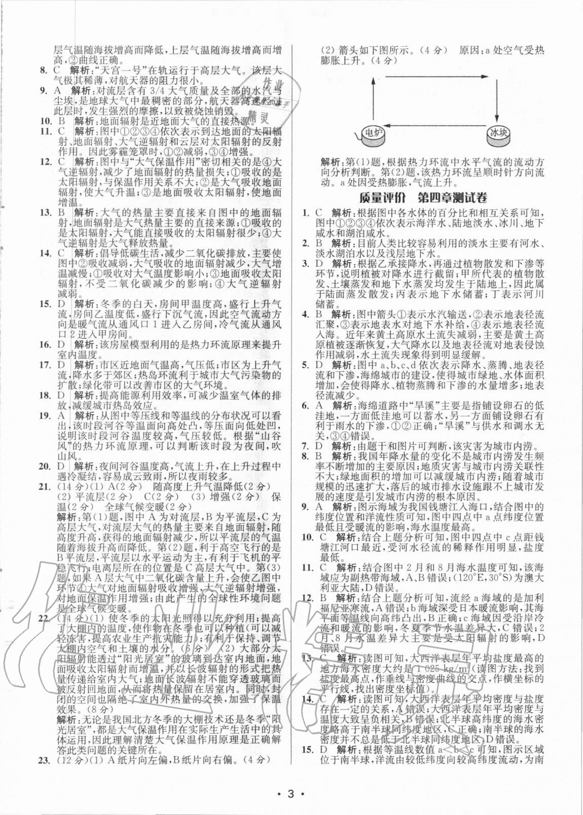 2020年鳳凰新學(xué)案高中地理必修第一冊湘教版 參考答案第5頁