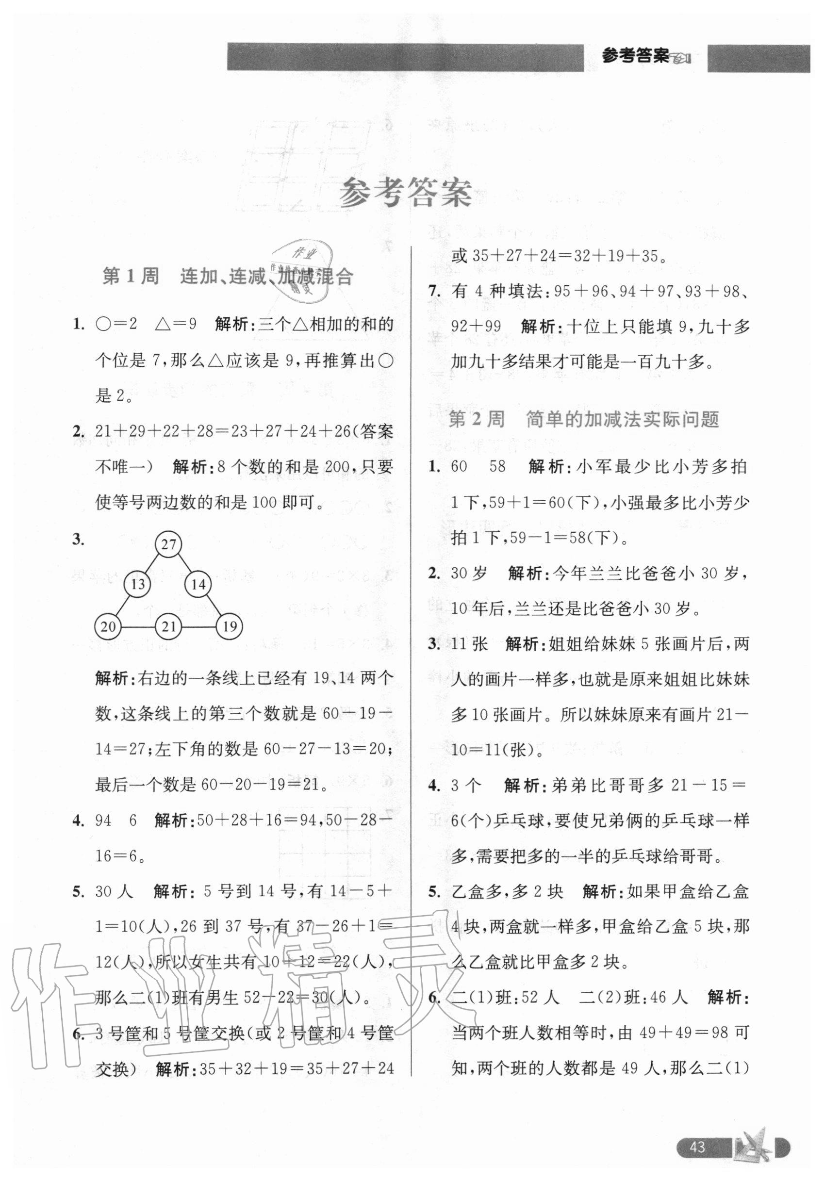 2020年超能學(xué)典小學(xué)數(shù)學(xué)附加題提優(yōu)能手二年級上冊江蘇版 第1頁