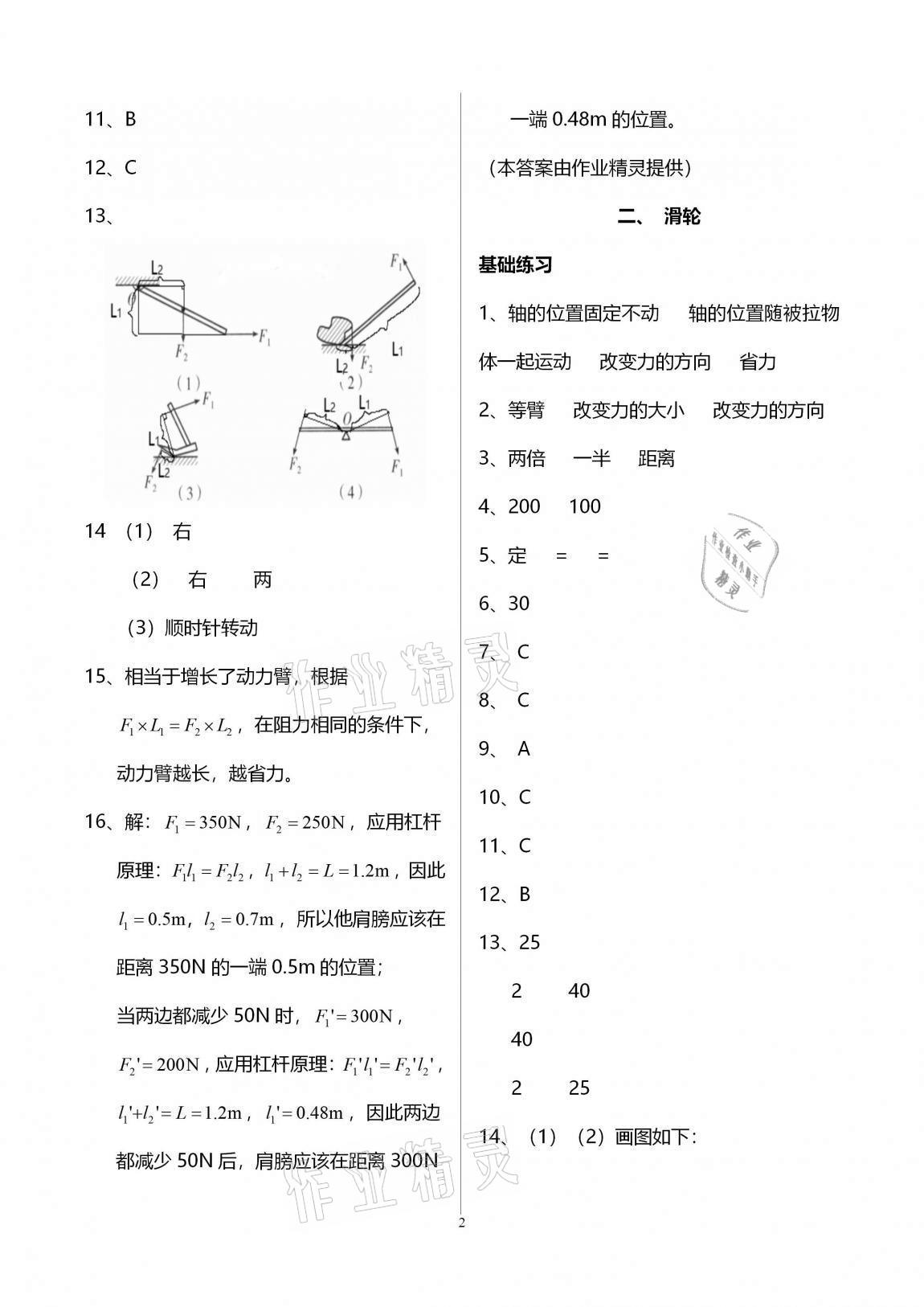 2020年學(xué)習(xí)之友九年級(jí)物理全一冊(cè)蘇科版 第2頁